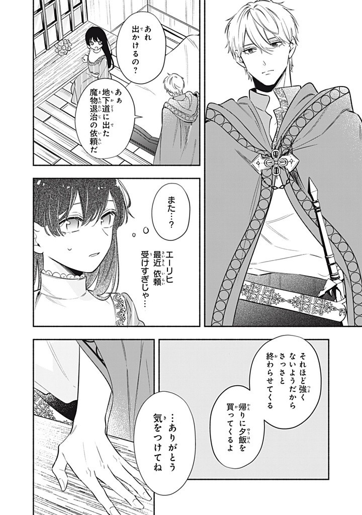 Konyaku Hakisareta no de, Suki ni suru Koto ni Shita. - Chapter 12.2 - Page 2