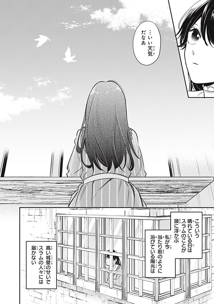 Konyaku Hakisareta no de, Suki ni suru Koto ni Shita. - Chapter 12.2 - Page 6