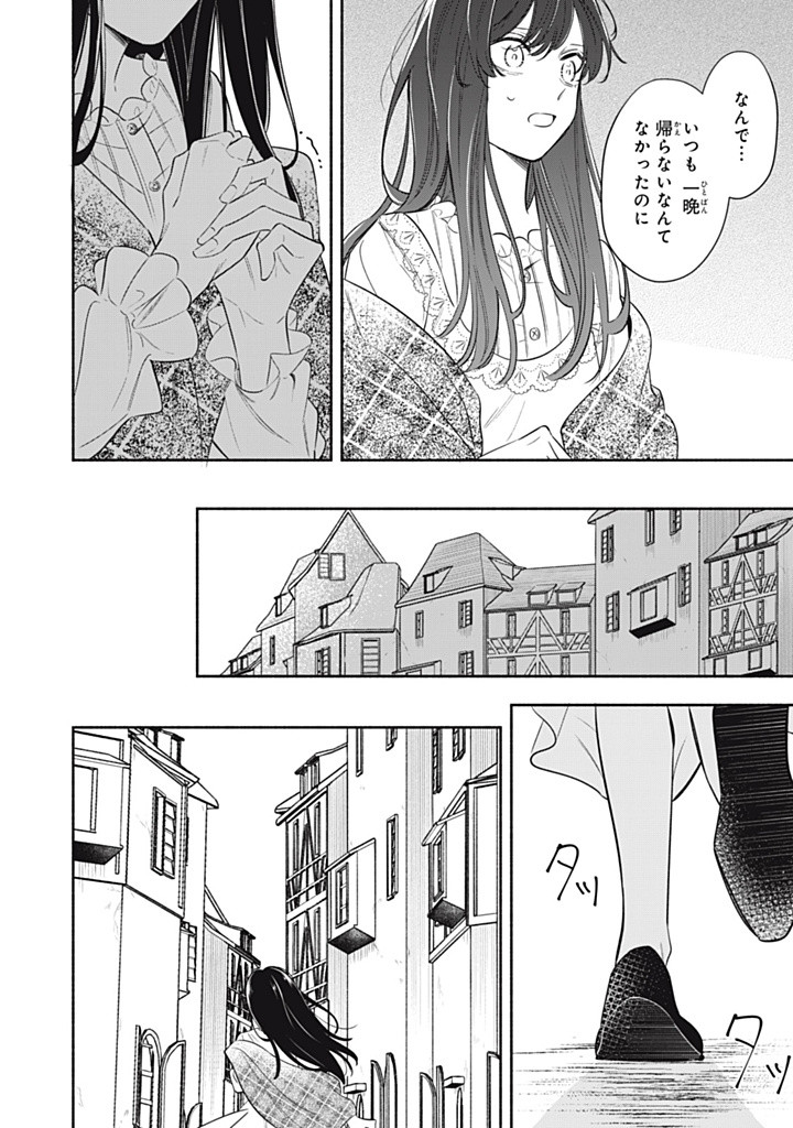 Konyaku Hakisareta no de, Suki ni suru Koto ni Shita. - Chapter 12.3 - Page 2