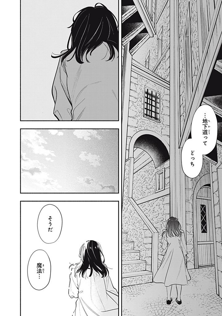 Konyaku Hakisareta no de, Suki ni suru Koto ni Shita. - Chapter 12.3 - Page 4