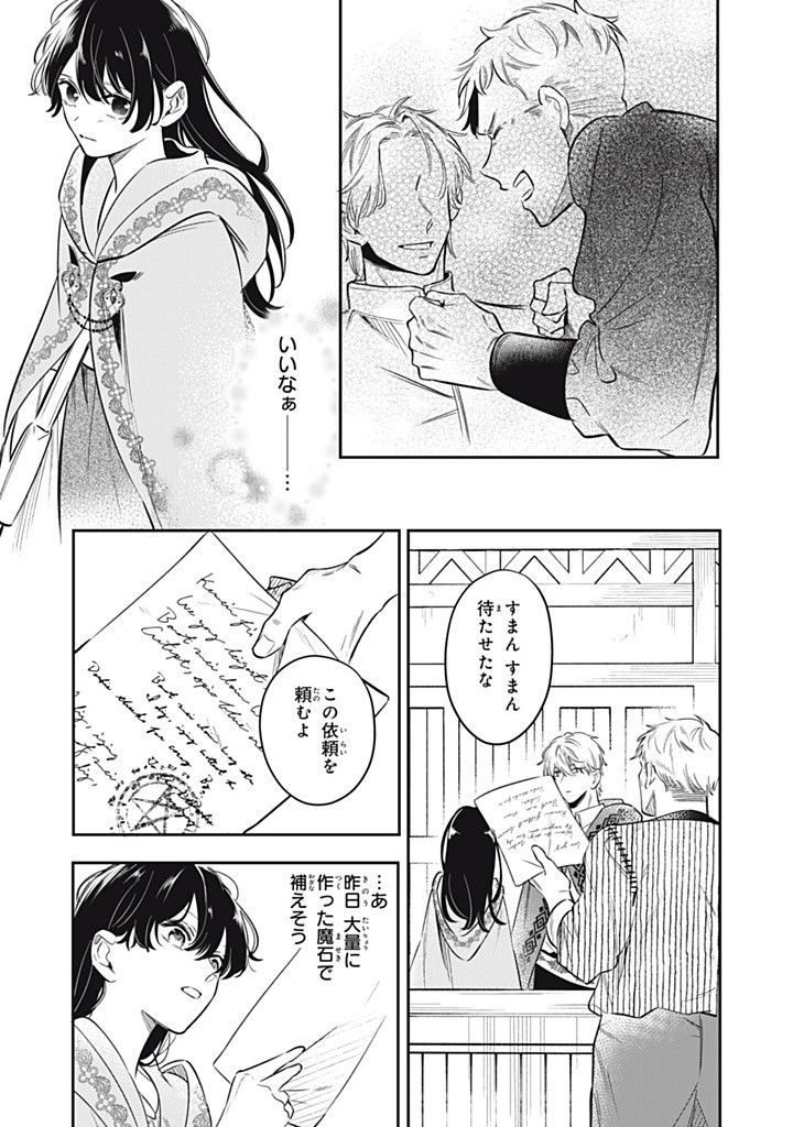 Konyaku Hakisareta no de, Suki ni suru Koto ni Shita. - Chapter 13.1 - Page 3