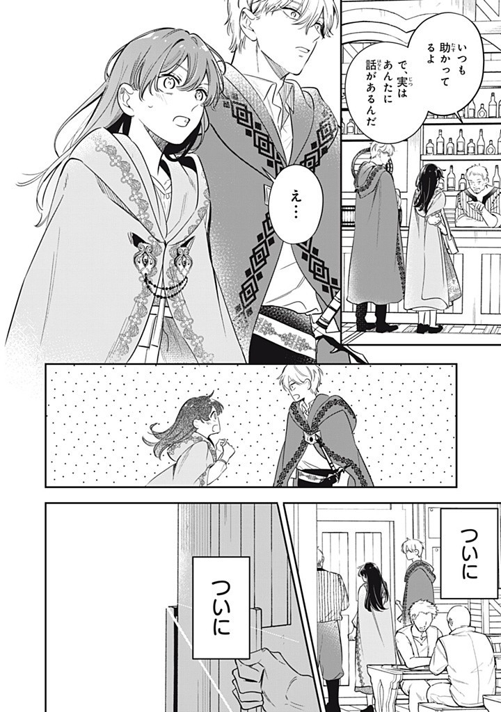 Konyaku Hakisareta no de, Suki ni suru Koto ni Shita. - Chapter 13.1 - Page 4