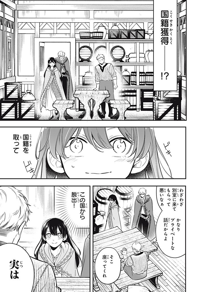 Konyaku Hakisareta no de, Suki ni suru Koto ni Shita. - Chapter 13.1 - Page 5