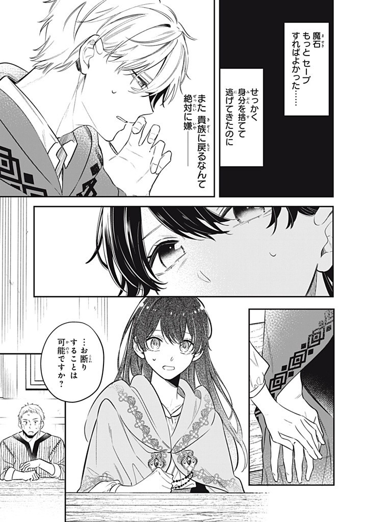 Konyaku Hakisareta no de, Suki ni suru Koto ni Shita. - Chapter 13.1 - Page 7