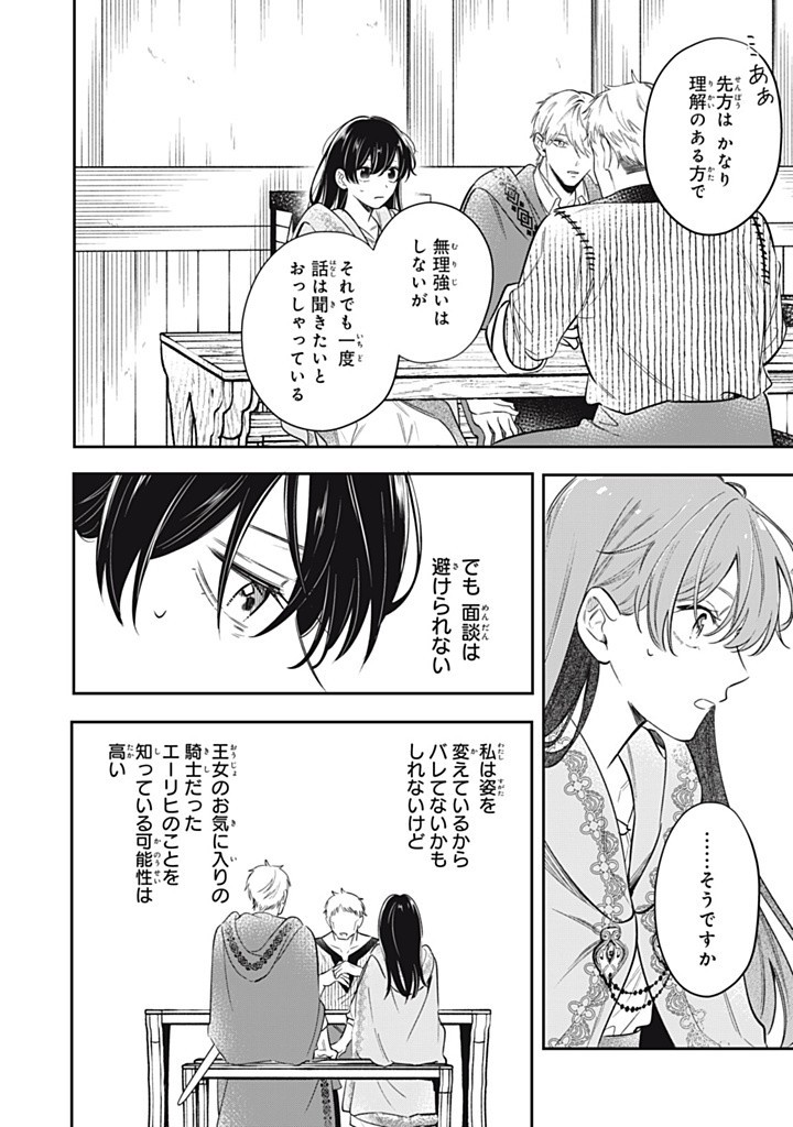 Konyaku Hakisareta no de, Suki ni suru Koto ni Shita. - Chapter 13.1 - Page 8