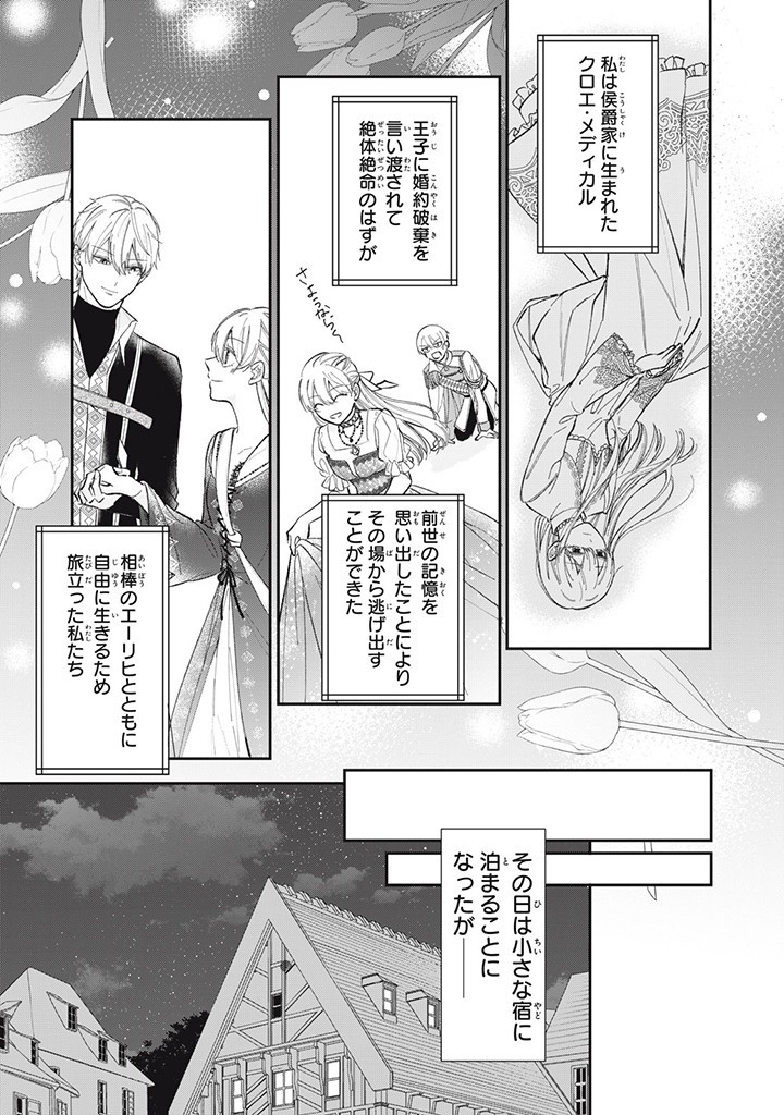 Konyaku Hakisareta no de, Suki ni suru Koto ni Shita. - Chapter 2.1 - Page 1