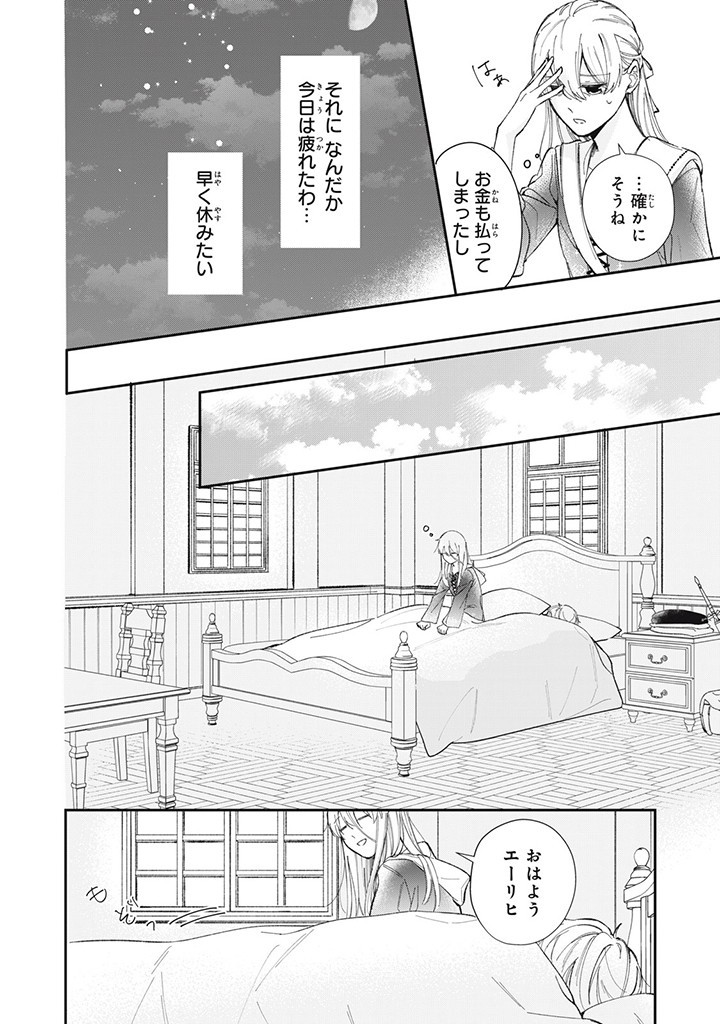 Konyaku Hakisareta no de, Suki ni suru Koto ni Shita. - Chapter 2.1 - Page 4