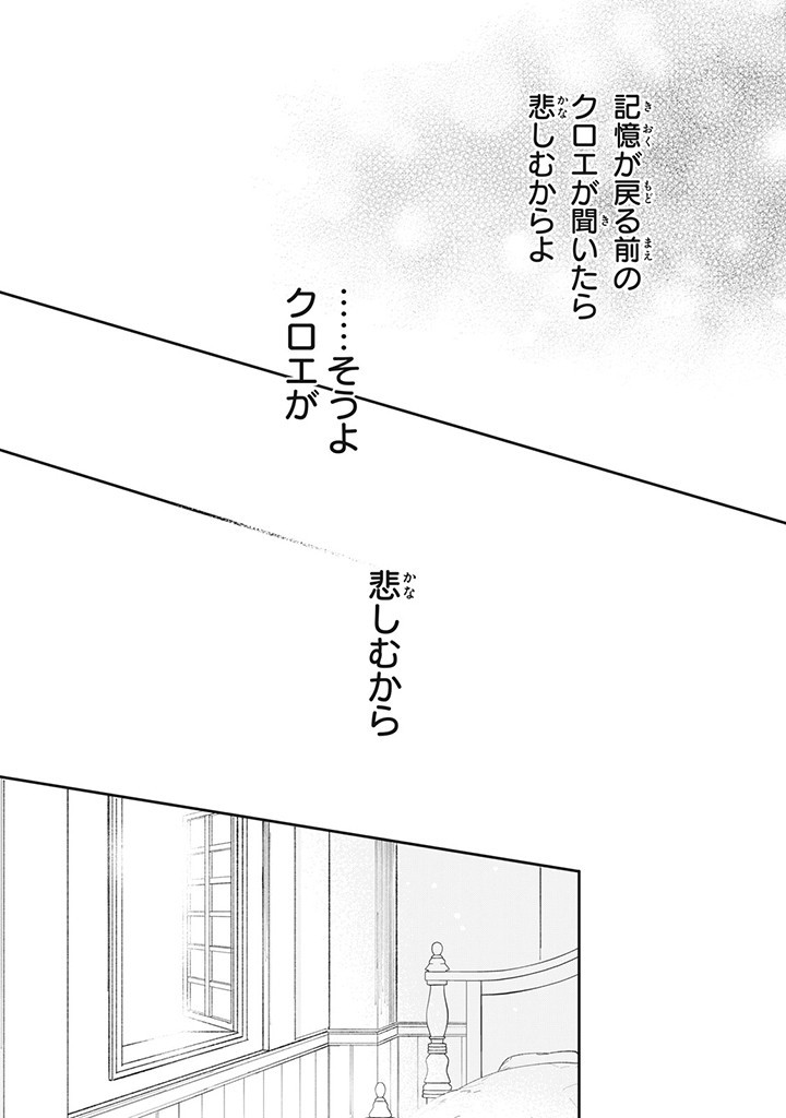 Konyaku Hakisareta no de, Suki ni suru Koto ni Shita. - Chapter 2.2 - Page 12