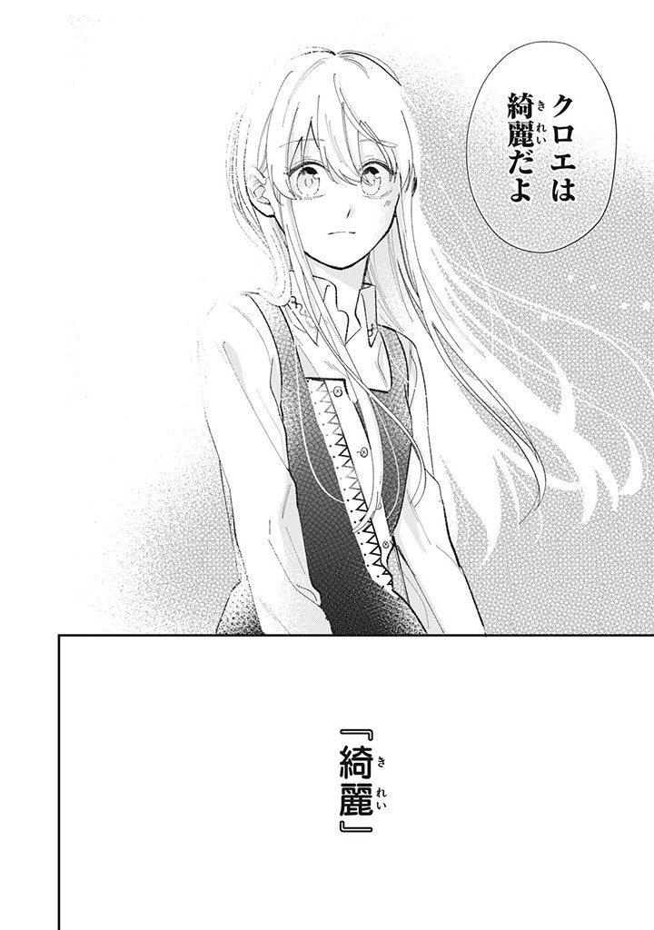 Konyaku Hakisareta no de, Suki ni suru Koto ni Shita. - Chapter 2.4 - Page 2