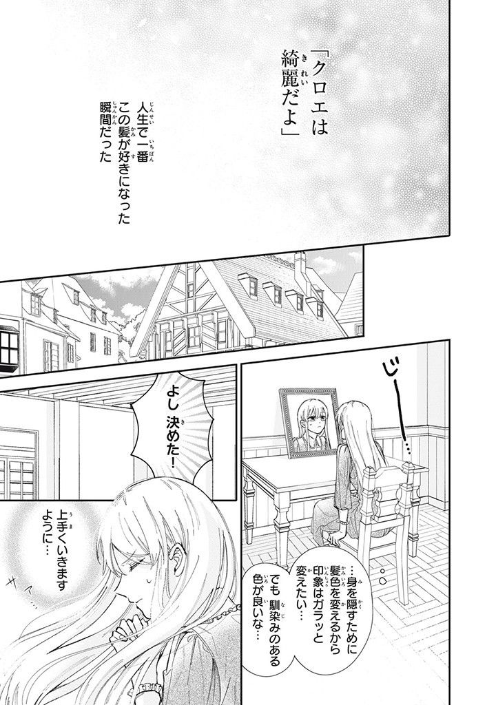 Konyaku Hakisareta no de, Suki ni suru Koto ni Shita. - Chapter 3.1 - Page 1