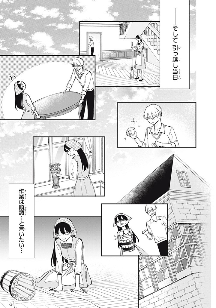 Konyaku Hakisareta no de, Suki ni suru Koto ni Shita. - Chapter 3.2 - Page 1