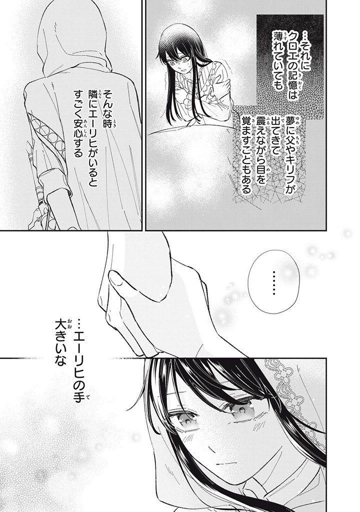 Konyaku Hakisareta no de, Suki ni suru Koto ni Shita. - Chapter 4.2 - Page 7