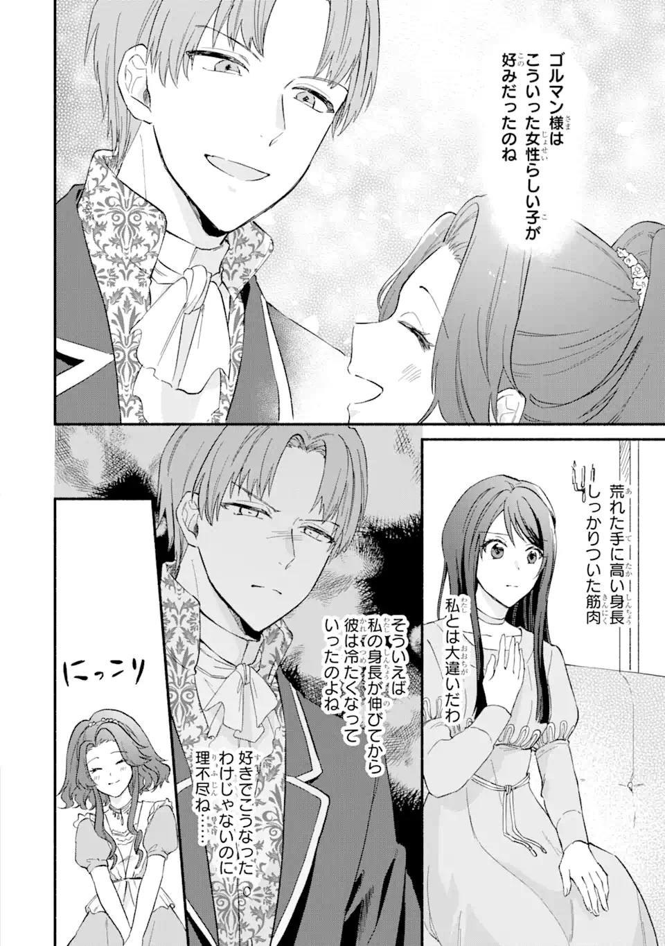 Konyaku Hakisareta no ni Moto Konyakusha no Kekkonshiki ni Shoutaisaremashita. Kotowarenai no de Ani no Yuujin ni Doukou shite Moraimasu. - Chapter 1.3 - Page 6