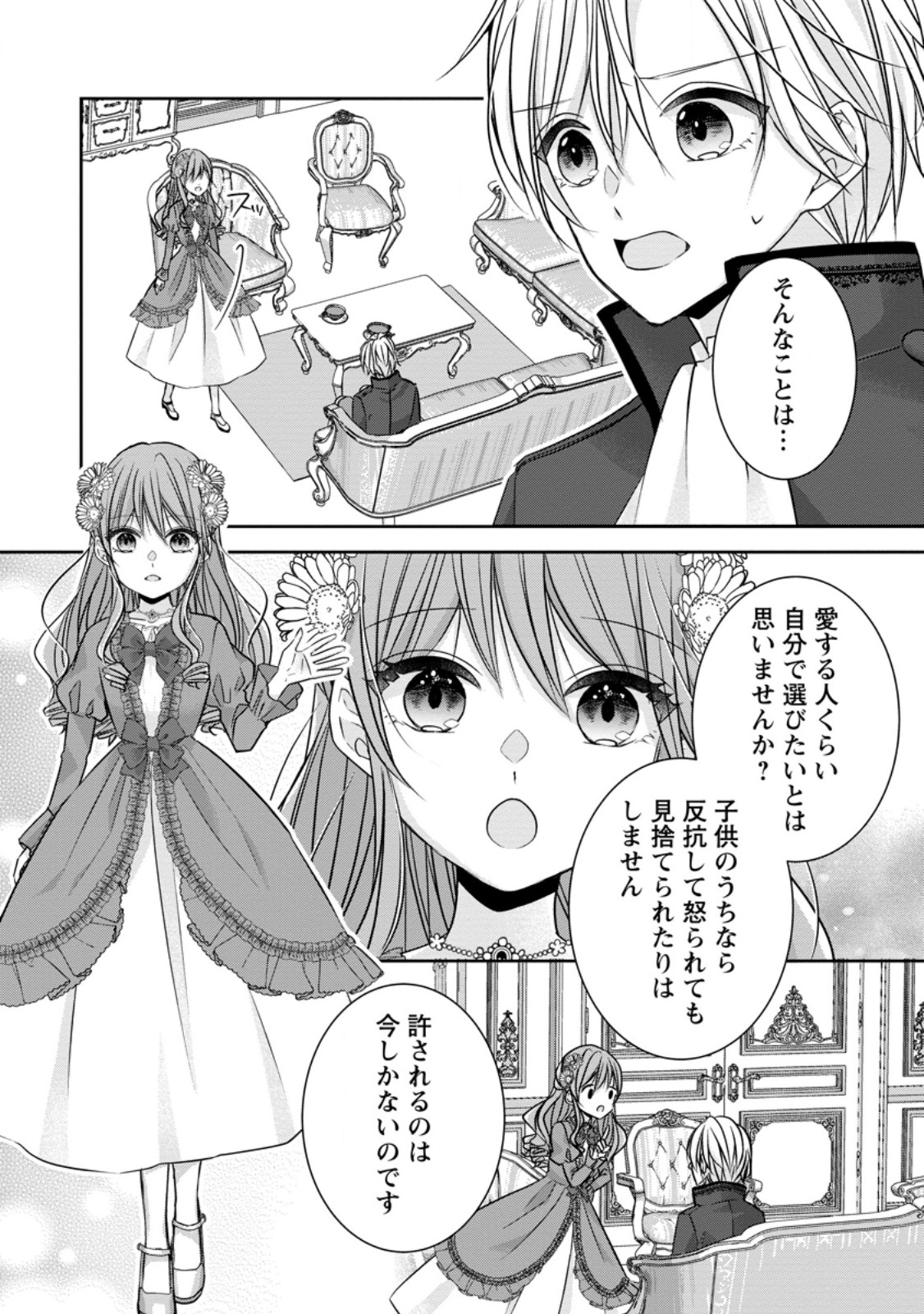 Konyaku Kaisho wo Teian Shitara Outaishi Sama ni Dekiai Saremashita Ote wo Dozo, Boku No Kimi - Chapter 1 - Page 28