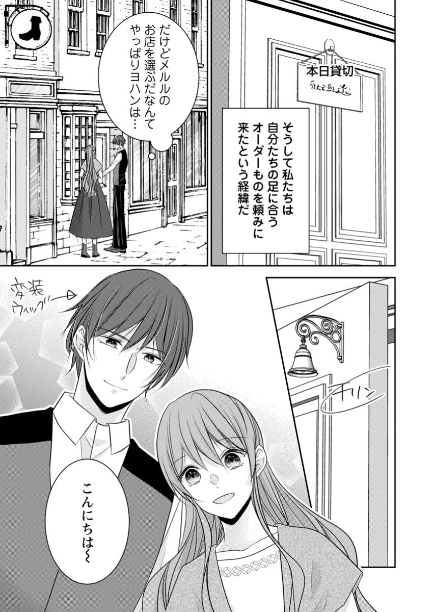 Konyaku Kaisho wo Teian Shitara Outaishi Sama ni Dekiai Saremashita Ote wo Dozo, Boku No Kimi - Chapter 11.1 - Page 3