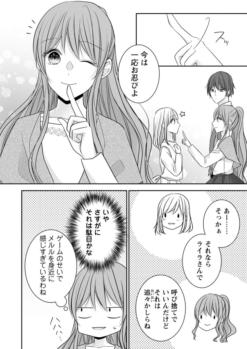 Konyaku Kaisho wo Teian Shitara Outaishi Sama ni Dekiai Saremashita Ote wo Dozo, Boku No Kimi - Chapter 11.1 - Page 6