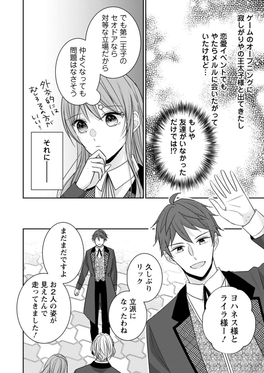 Konyaku Kaisho wo Teian Shitara Outaishi Sama ni Dekiai Saremashita Ote wo Dozo, Boku No Kimi - Chapter 12.2 - Page 4