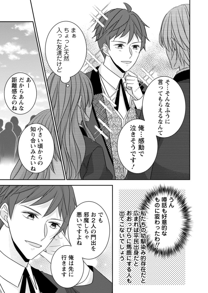 Konyaku Kaisho wo Teian Shitara Outaishi Sama ni Dekiai Saremashita Ote wo Dozo, Boku No Kimi - Chapter 12.2 - Page 7