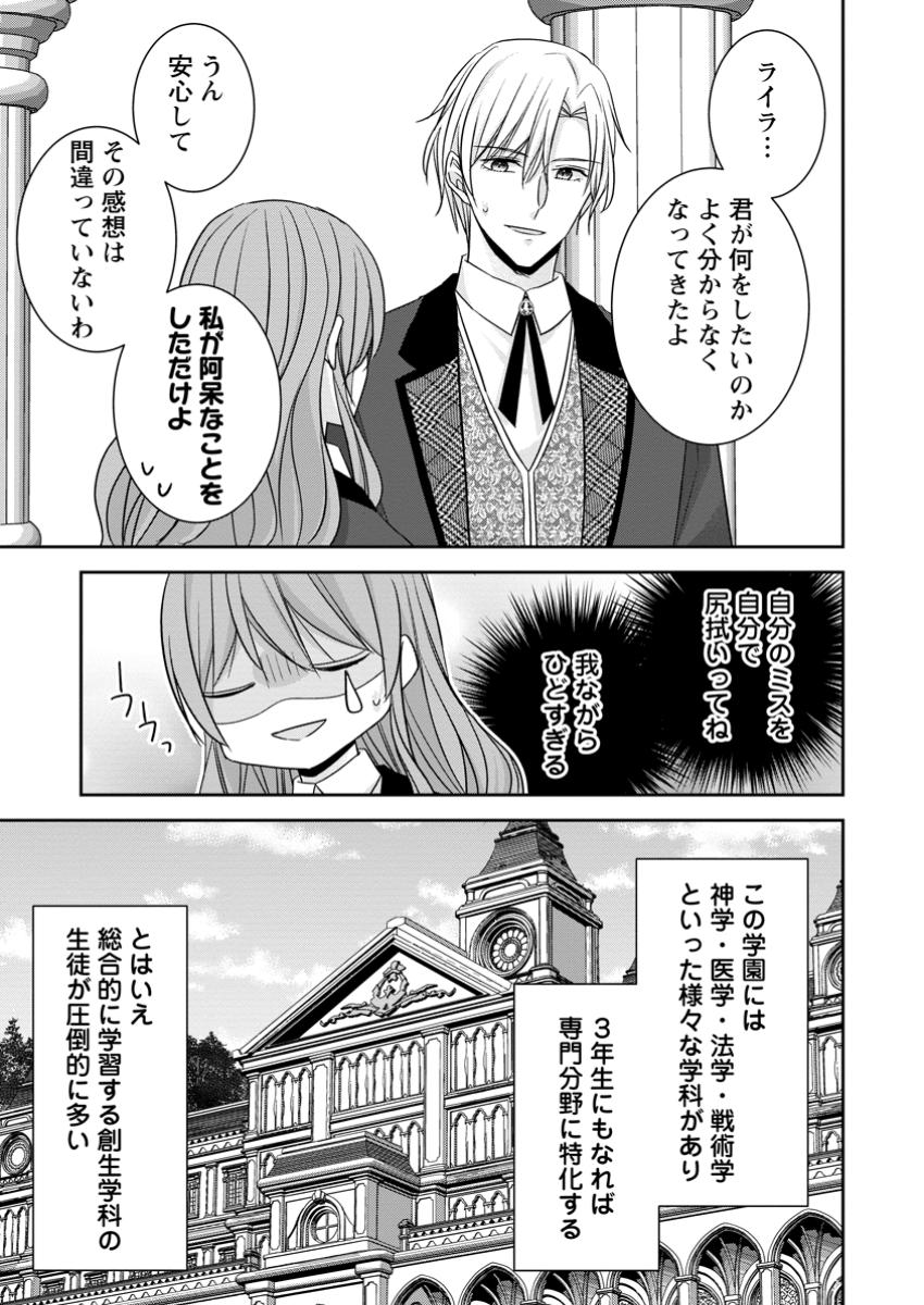 Konyaku Kaisho wo Teian Shitara Outaishi Sama ni Dekiai Saremashita Ote wo Dozo, Boku No Kimi - Chapter 12.3 - Page 1