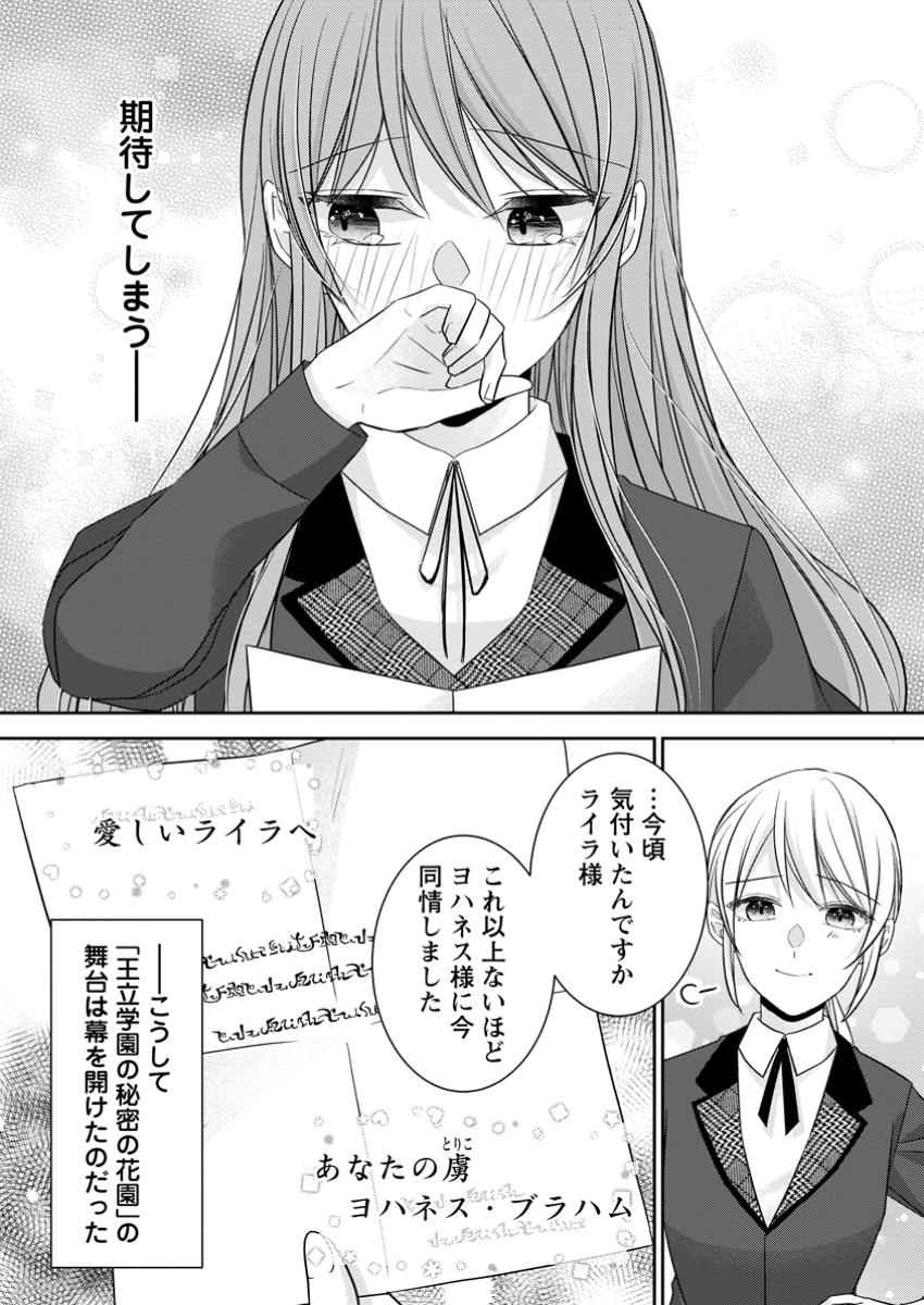 Konyaku Kaisho wo Teian Shitara Outaishi Sama ni Dekiai Saremashita Ote wo Dozo, Boku No Kimi - Chapter 12.3 - Page 10