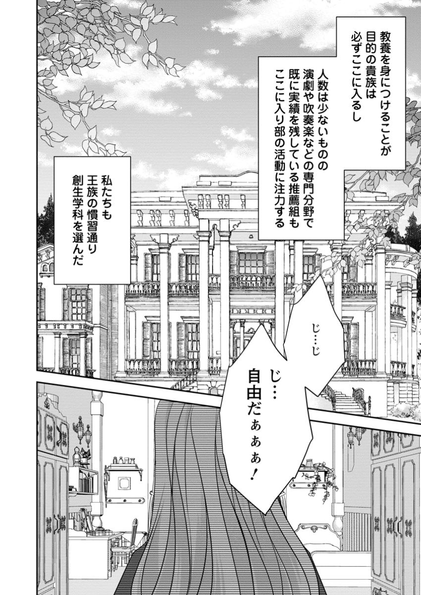 Konyaku Kaisho wo Teian Shitara Outaishi Sama ni Dekiai Saremashita Ote wo Dozo, Boku No Kimi - Chapter 12.3 - Page 2