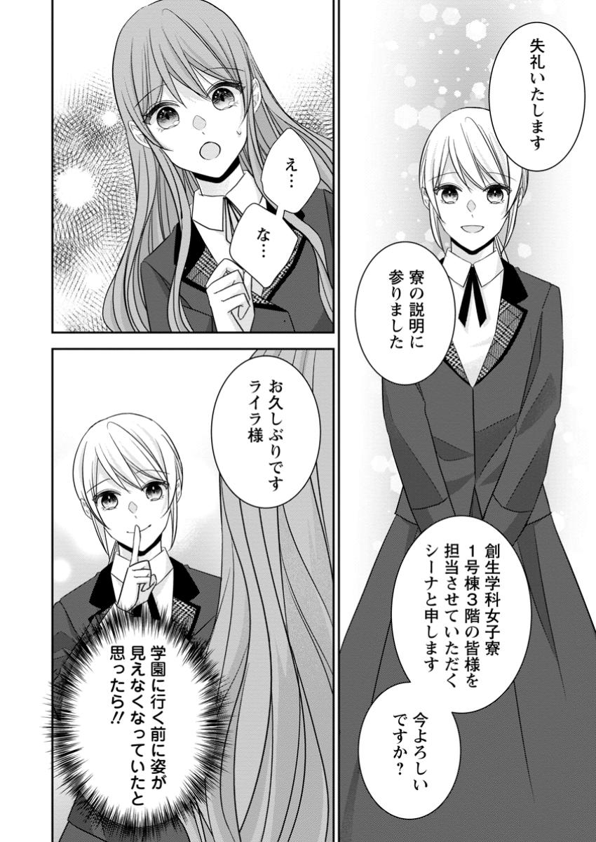 Konyaku Kaisho wo Teian Shitara Outaishi Sama ni Dekiai Saremashita Ote wo Dozo, Boku No Kimi - Chapter 12.3 - Page 4