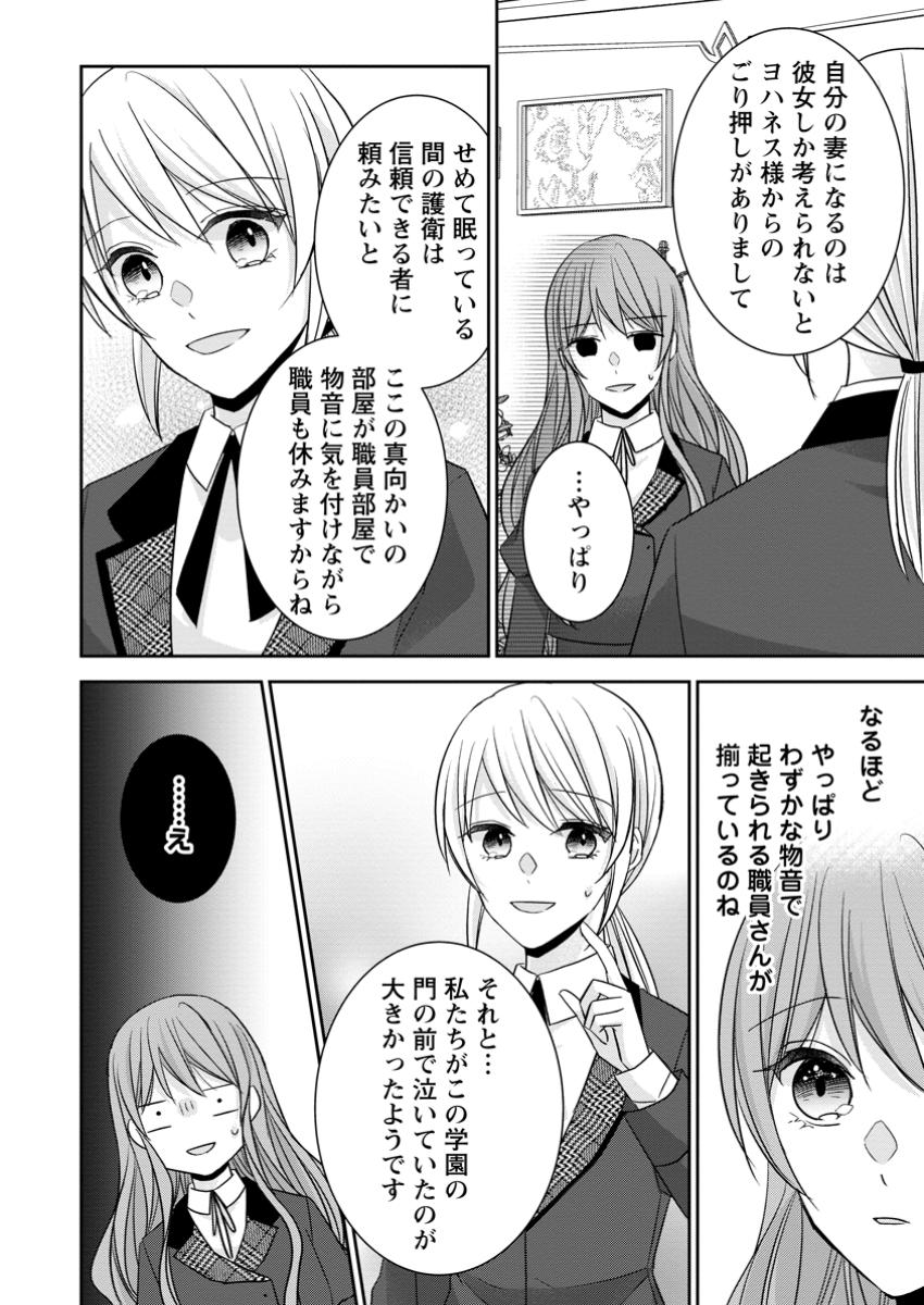 Konyaku Kaisho wo Teian Shitara Outaishi Sama ni Dekiai Saremashita Ote wo Dozo, Boku No Kimi - Chapter 12.3 - Page 6