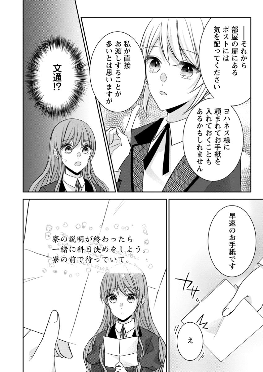 Konyaku Kaisho wo Teian Shitara Outaishi Sama ni Dekiai Saremashita Ote wo Dozo, Boku No Kimi - Chapter 12.3 - Page 8