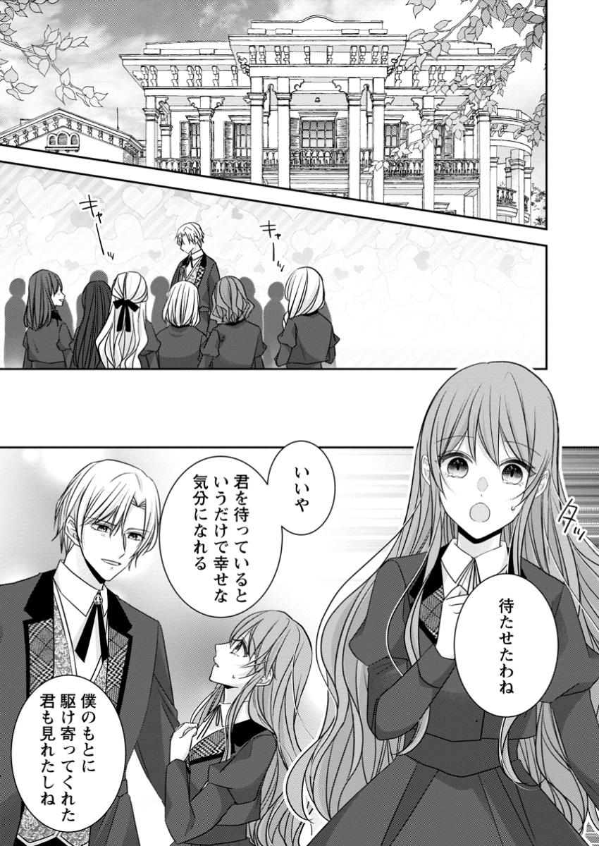 Konyaku Kaisho wo Teian Shitara Outaishi Sama ni Dekiai Saremashita Ote wo Dozo, Boku No Kimi - Chapter 13.1 - Page 1