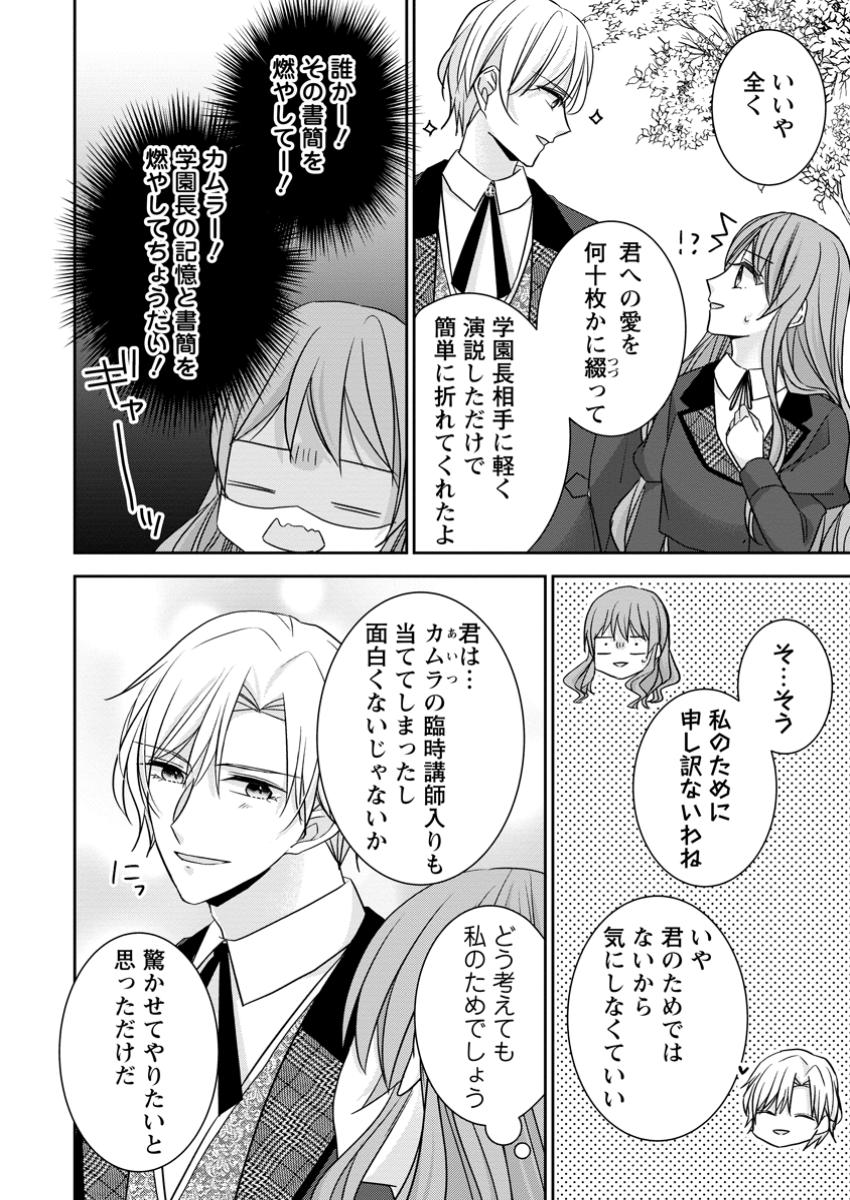 Konyaku Kaisho wo Teian Shitara Outaishi Sama ni Dekiai Saremashita Ote wo Dozo, Boku No Kimi - Chapter 13.1 - Page 4