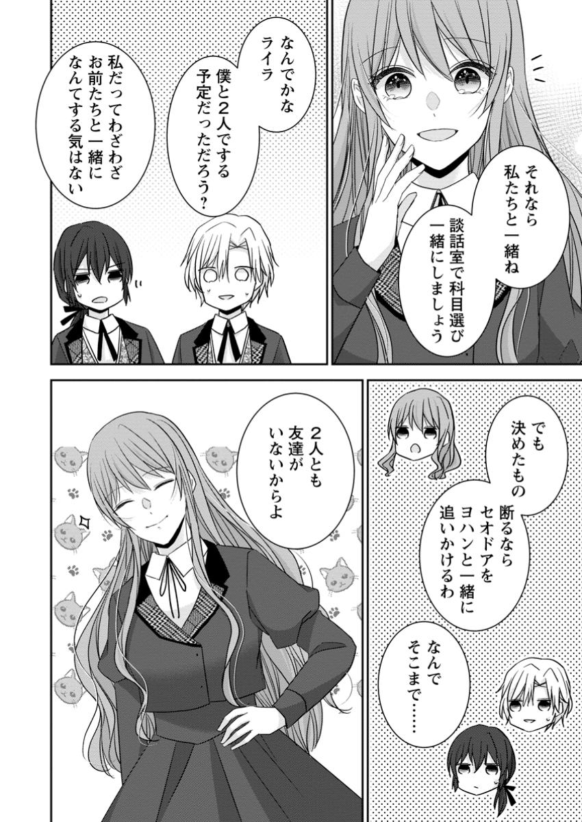 Konyaku Kaisho wo Teian Shitara Outaishi Sama ni Dekiai Saremashita Ote wo Dozo, Boku No Kimi - Chapter 13.1 - Page 8