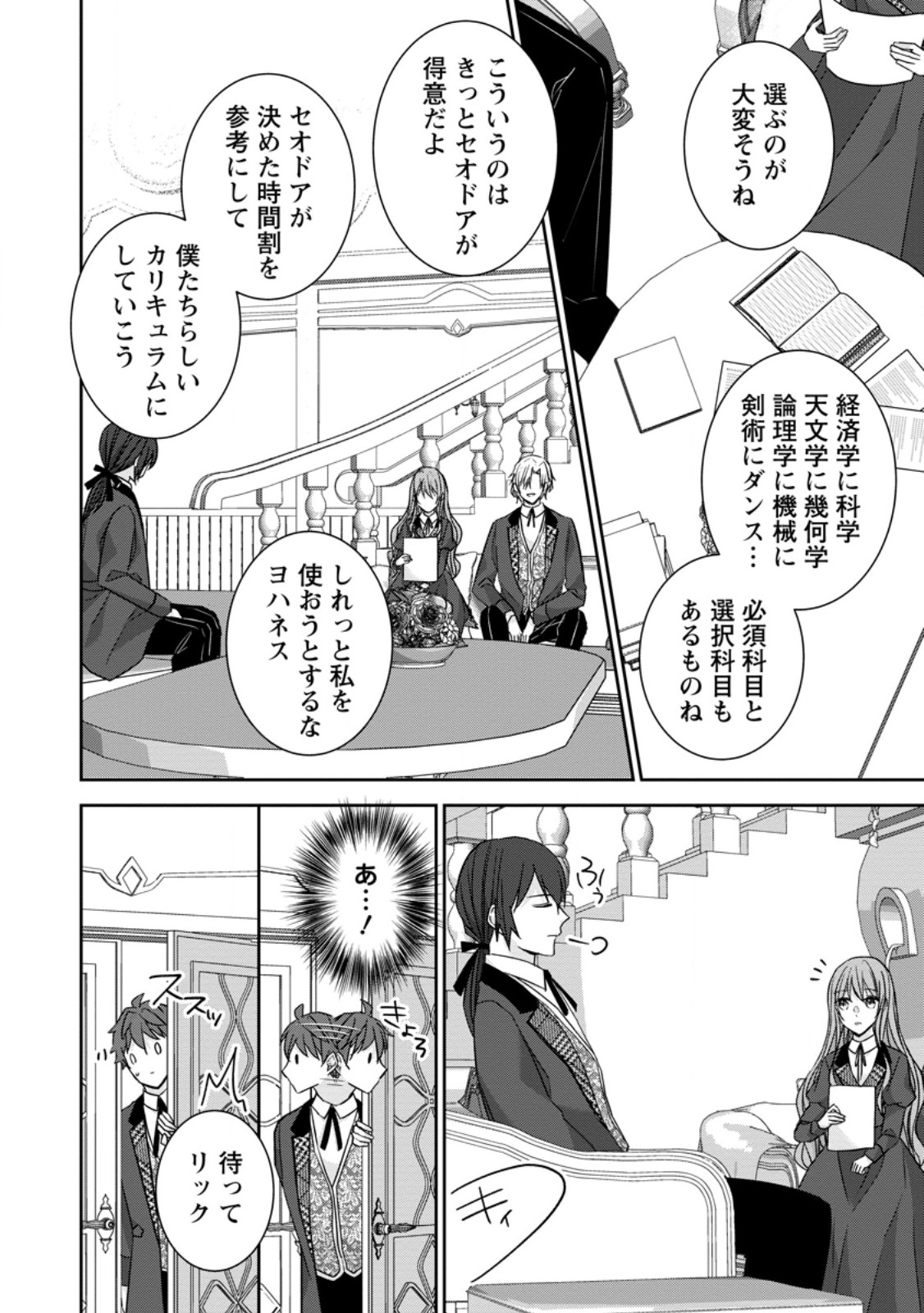 Konyaku Kaisho wo Teian Shitara Outaishi Sama ni Dekiai Saremashita Ote wo Dozo, Boku No Kimi - Chapter 13.2 - Page 4