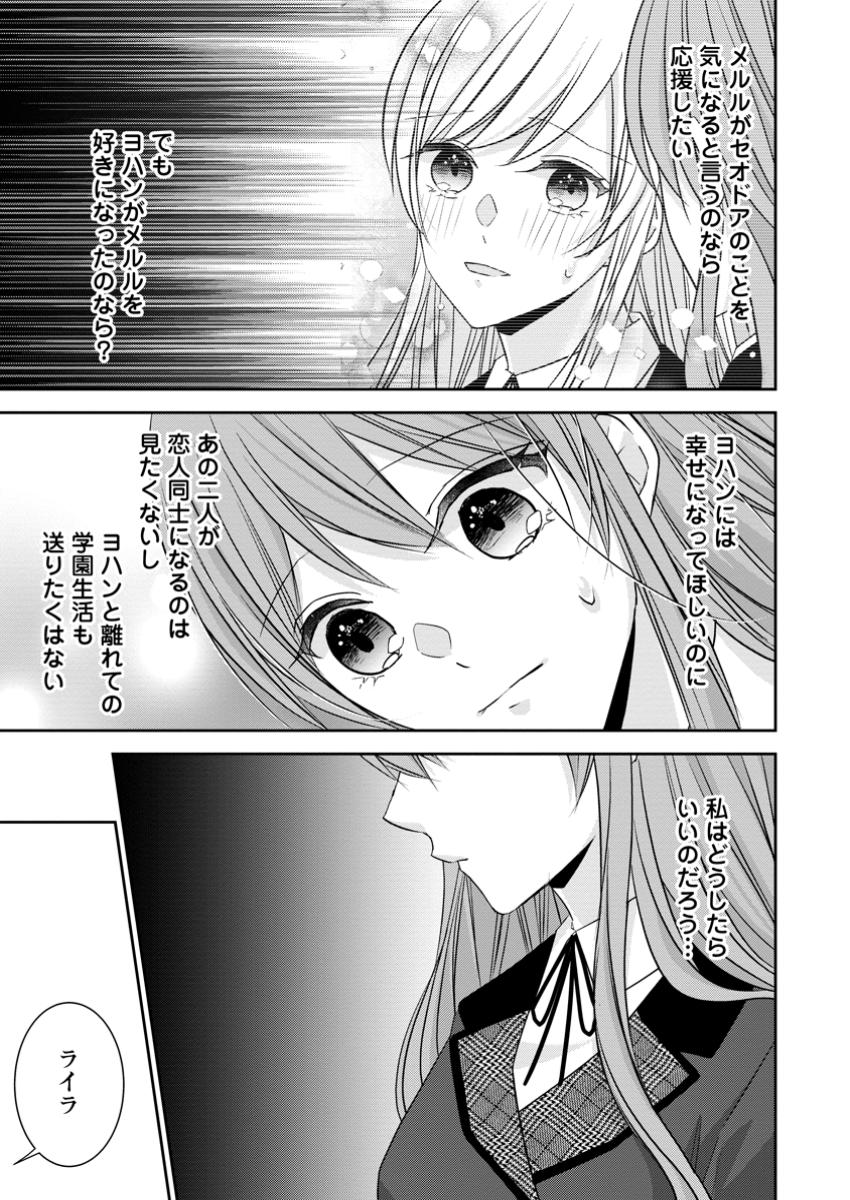 Konyaku Kaisho wo Teian Shitara Outaishi Sama ni Dekiai Saremashita Ote wo Dozo, Boku No Kimi - Chapter 16.2 - Page 1