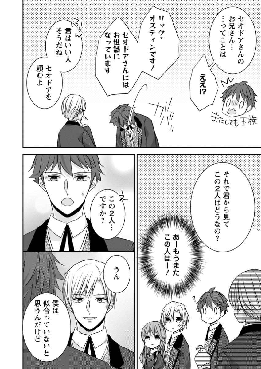 Konyaku Kaisho wo Teian Shitara Outaishi Sama ni Dekiai Saremashita Ote wo Dozo, Boku No Kimi - Chapter 16.2 - Page 10