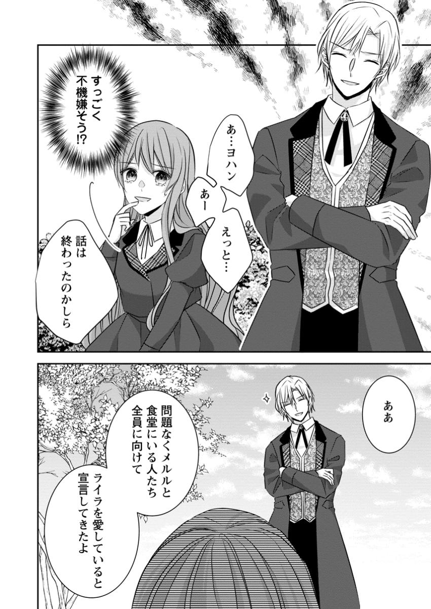Konyaku Kaisho wo Teian Shitara Outaishi Sama ni Dekiai Saremashita Ote wo Dozo, Boku No Kimi - Chapter 16.2 - Page 2