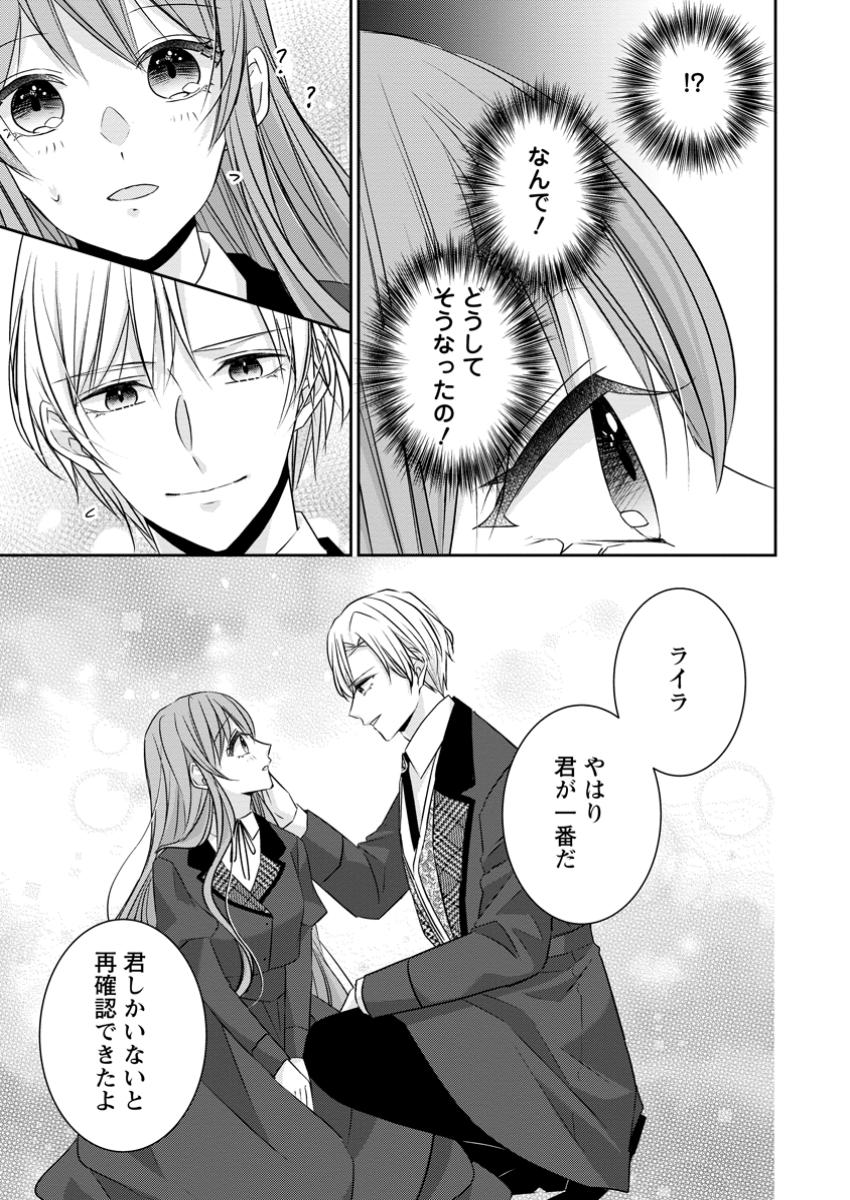 Konyaku Kaisho wo Teian Shitara Outaishi Sama ni Dekiai Saremashita Ote wo Dozo, Boku No Kimi - Chapter 16.2 - Page 3
