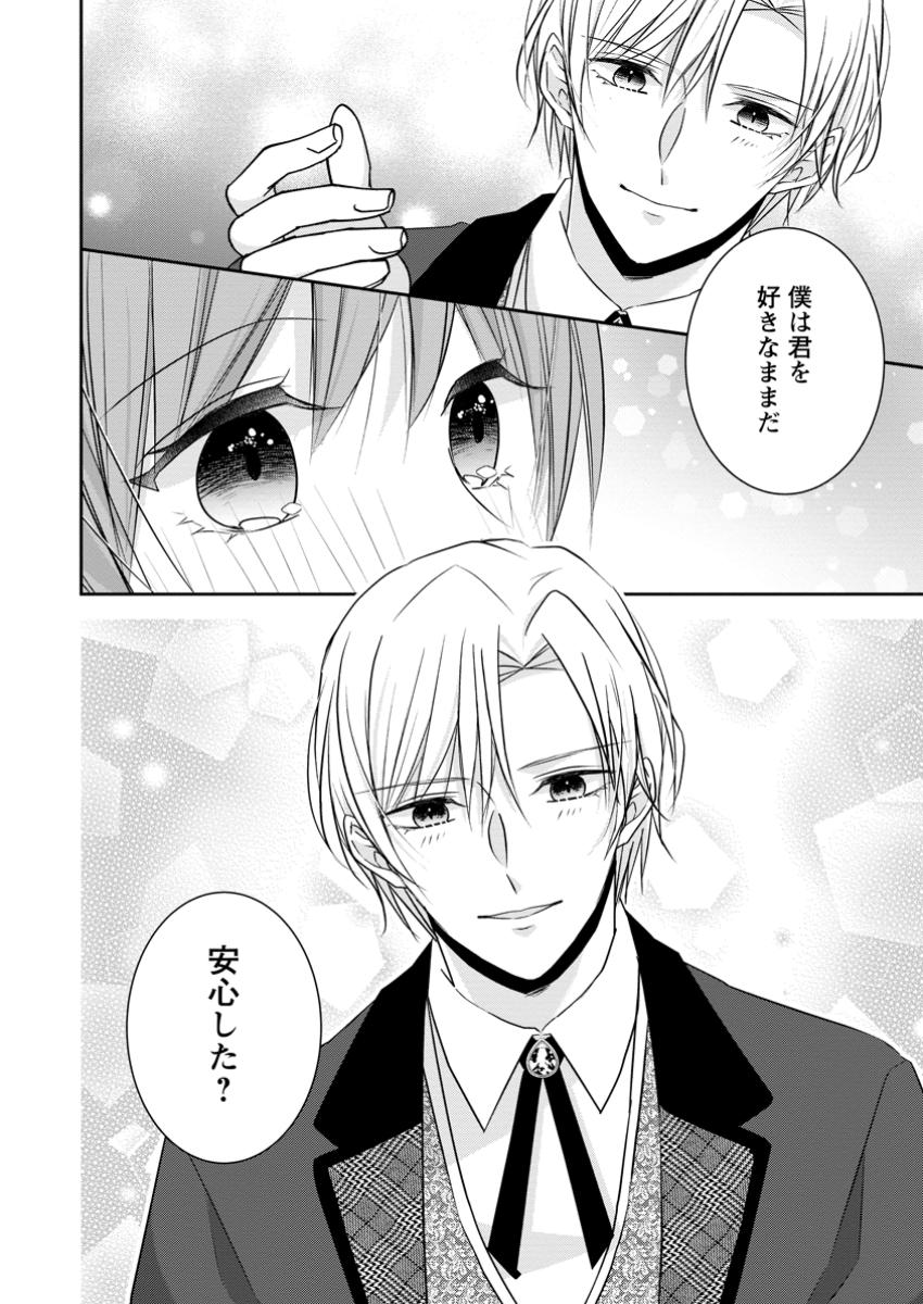 Konyaku Kaisho wo Teian Shitara Outaishi Sama ni Dekiai Saremashita Ote wo Dozo, Boku No Kimi - Chapter 16.2 - Page 4