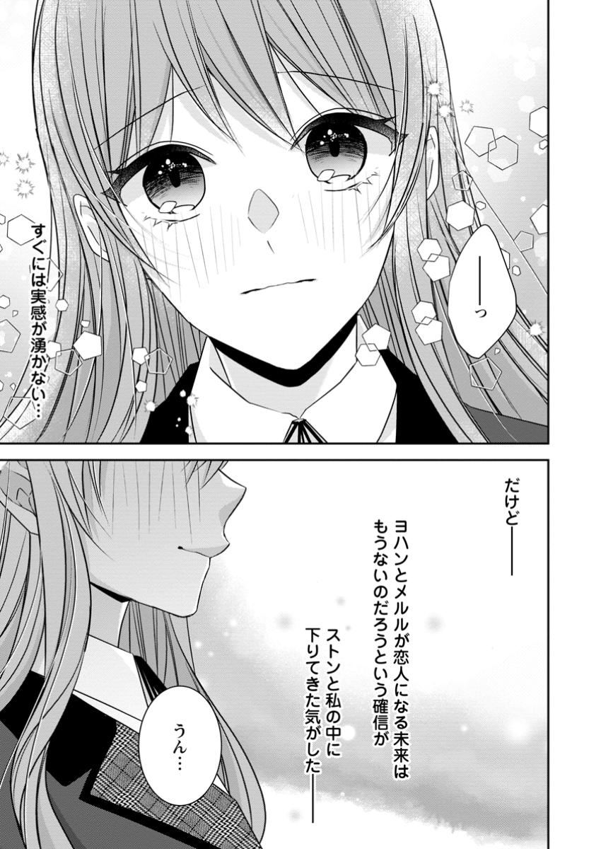 Konyaku Kaisho wo Teian Shitara Outaishi Sama ni Dekiai Saremashita Ote wo Dozo, Boku No Kimi - Chapter 16.2 - Page 5