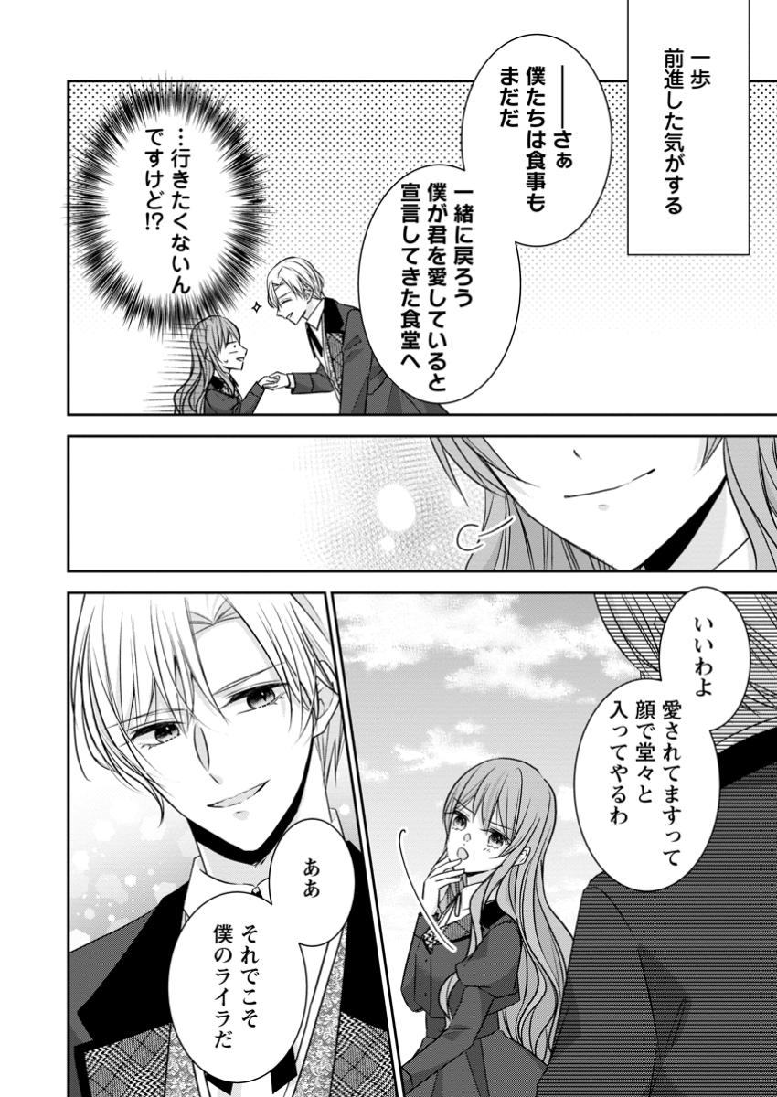 Konyaku Kaisho wo Teian Shitara Outaishi Sama ni Dekiai Saremashita Ote wo Dozo, Boku No Kimi - Chapter 16.2 - Page 6