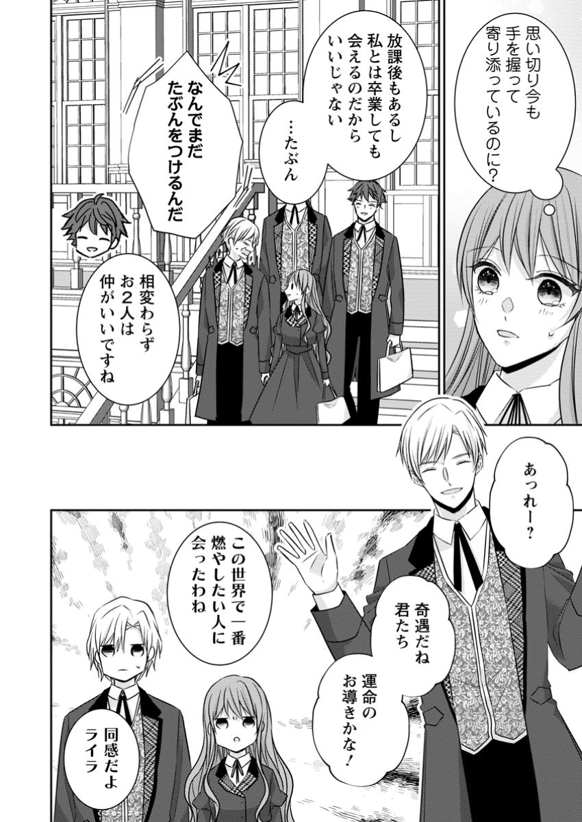 Konyaku Kaisho wo Teian Shitara Outaishi Sama ni Dekiai Saremashita Ote wo Dozo, Boku No Kimi - Chapter 16.2 - Page 8