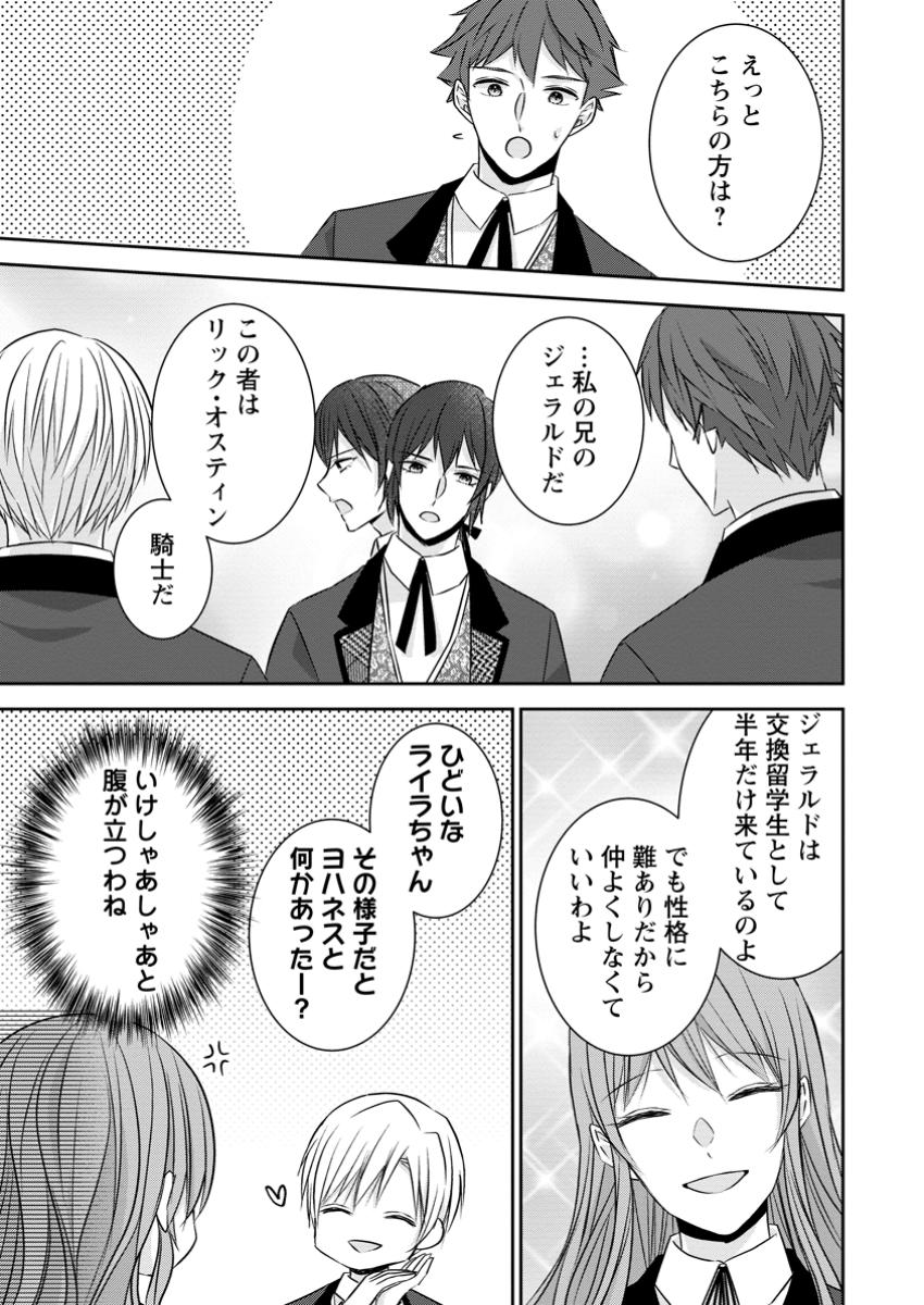 Konyaku Kaisho wo Teian Shitara Outaishi Sama ni Dekiai Saremashita Ote wo Dozo, Boku No Kimi - Chapter 16.2 - Page 9