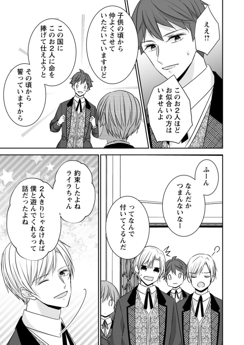 Konyaku Kaisho wo Teian Shitara Outaishi Sama ni Dekiai Saremashita Ote wo Dozo, Boku No Kimi - Chapter 16.3 - Page 1