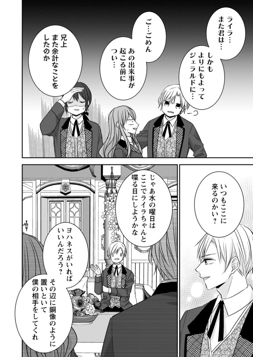 Konyaku Kaisho wo Teian Shitara Outaishi Sama ni Dekiai Saremashita Ote wo Dozo, Boku No Kimi - Chapter 16.3 - Page 2