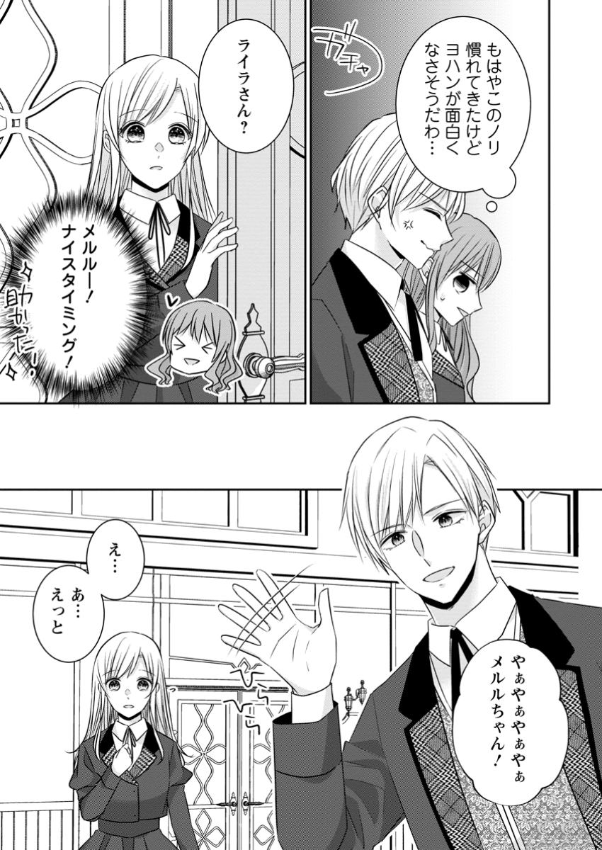 Konyaku Kaisho wo Teian Shitara Outaishi Sama ni Dekiai Saremashita Ote wo Dozo, Boku No Kimi - Chapter 16.3 - Page 3