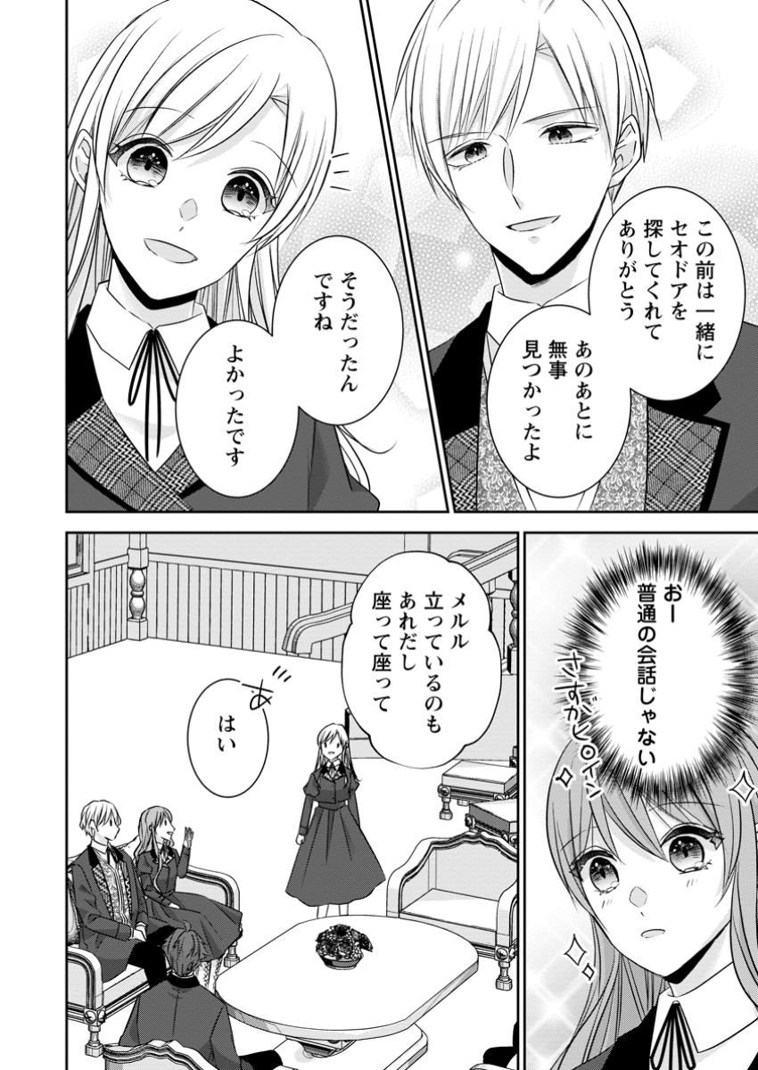 Konyaku Kaisho wo Teian Shitara Outaishi Sama ni Dekiai Saremashita Ote wo Dozo, Boku No Kimi - Chapter 16.3 - Page 4