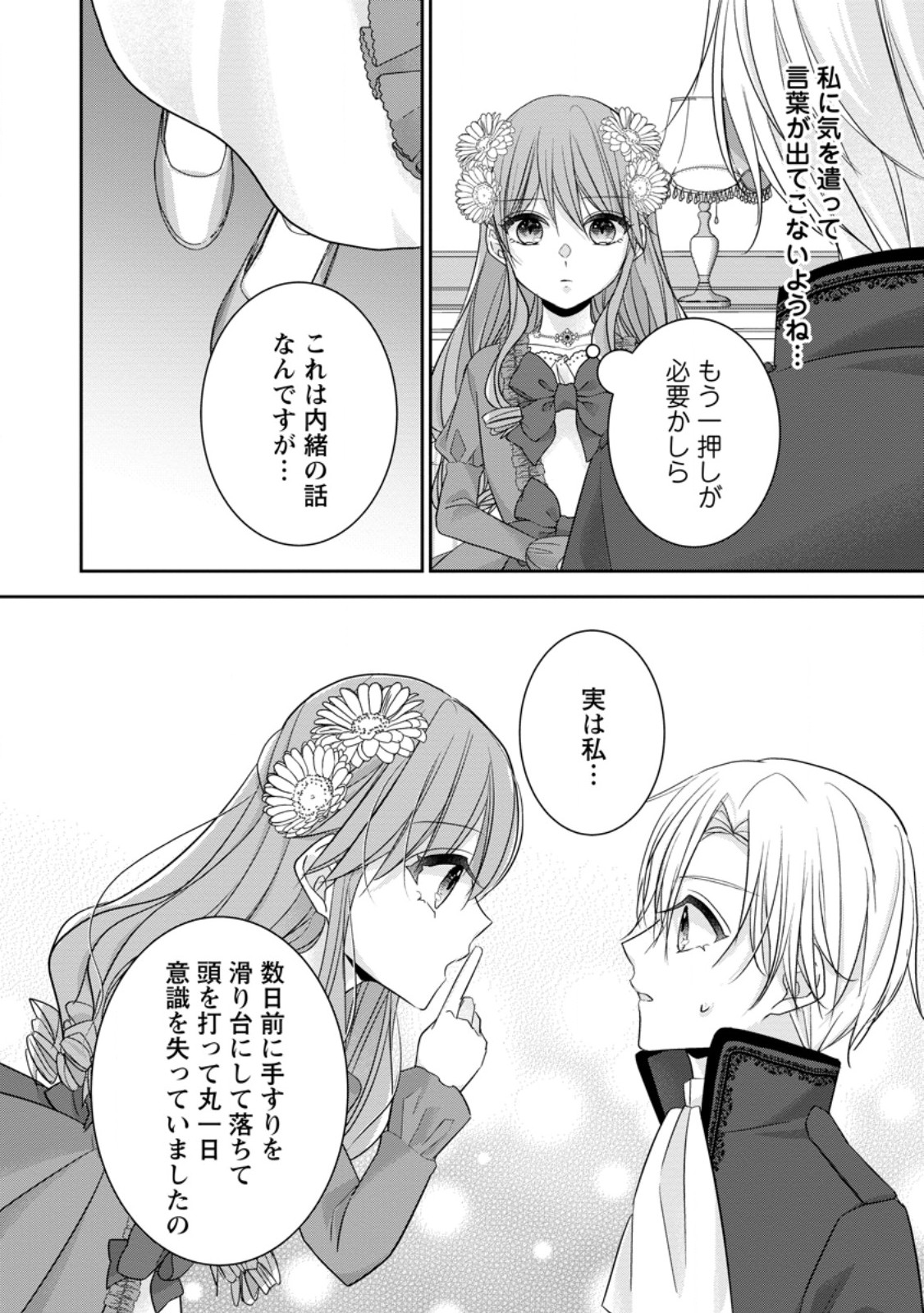 Konyaku Kaisho wo Teian Shitara Outaishi Sama ni Dekiai Saremashita Ote wo Dozo, Boku No Kimi - Chapter 2.1 - Page 6