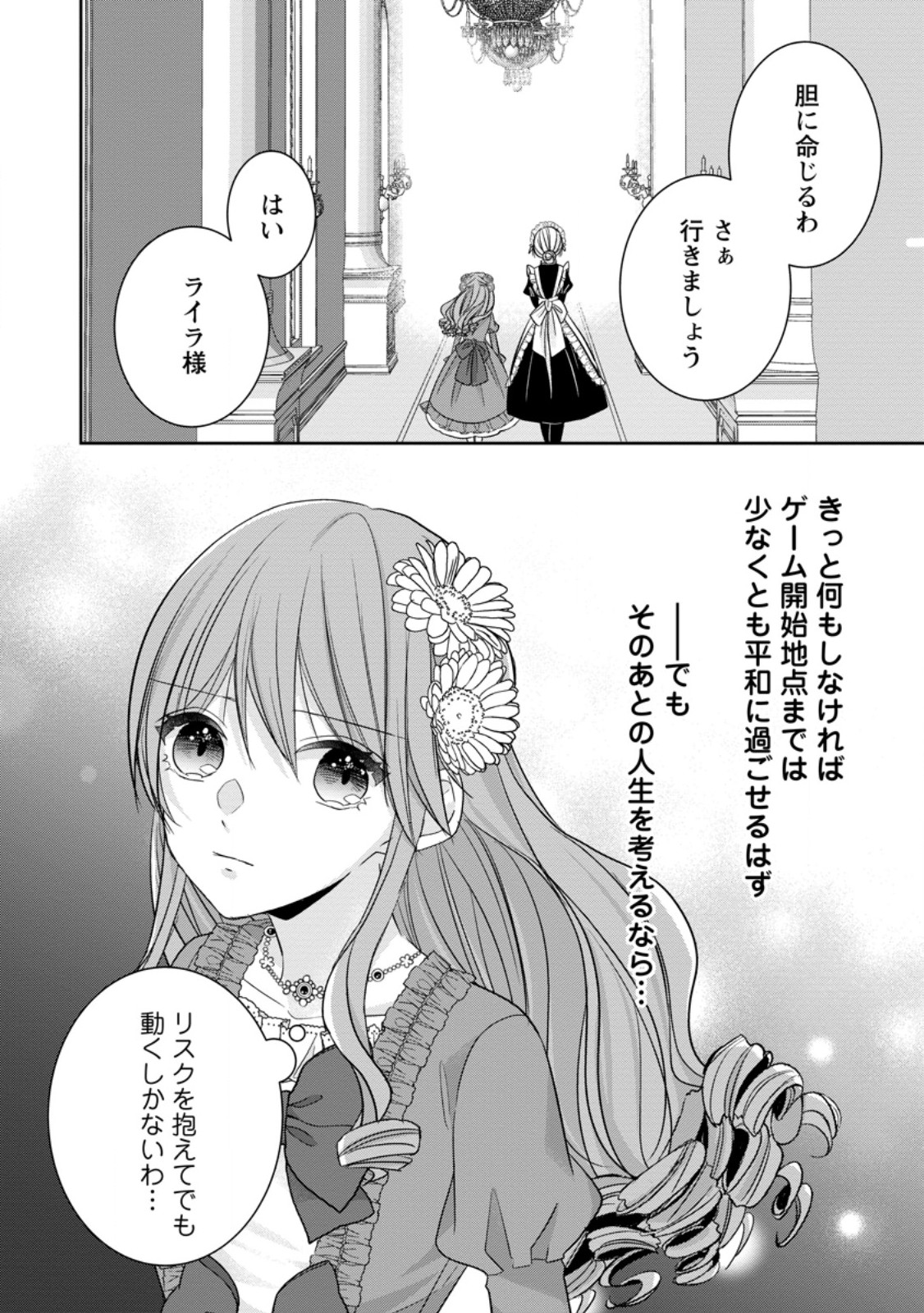 Konyaku Kaisho wo Teian Shitara Outaishi Sama ni Dekiai Saremashita Ote wo Dozo, Boku No Kimi - Chapter 2.3 - Page 10