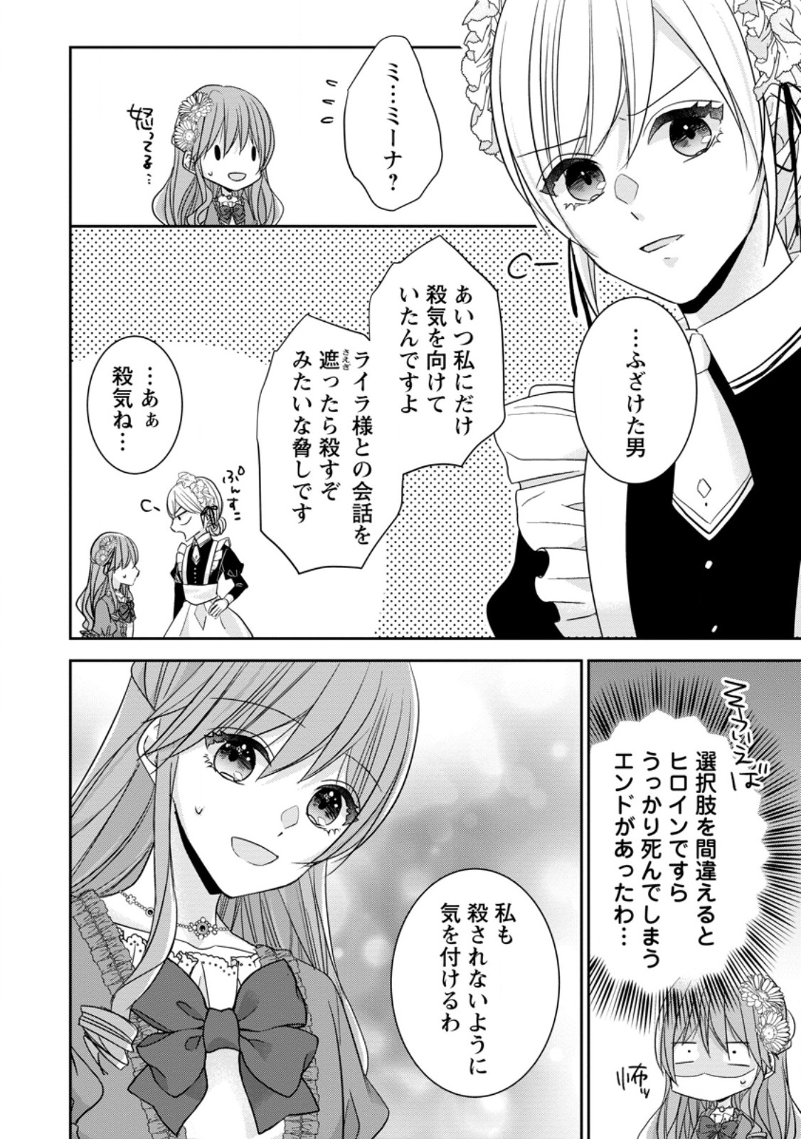 Konyaku Kaisho wo Teian Shitara Outaishi Sama ni Dekiai Saremashita Ote wo Dozo, Boku No Kimi - Chapter 2.3 - Page 8