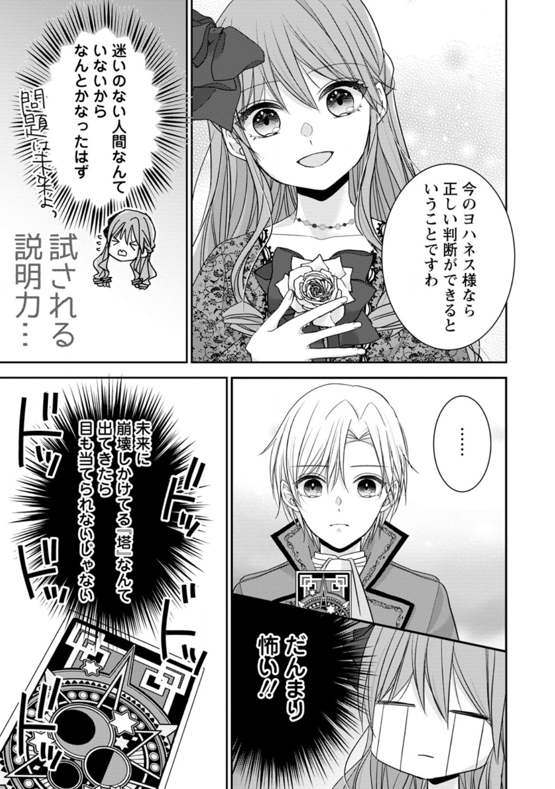 Konyaku Kaisho wo Teian Shitara Outaishi Sama ni Dekiai Saremashita Ote wo Dozo, Boku No Kimi - Chapter 3.1 - Page 11