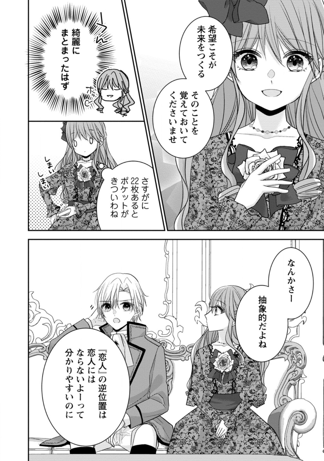 Konyaku Kaisho wo Teian Shitara Outaishi Sama ni Dekiai Saremashita Ote wo Dozo, Boku No Kimi - Chapter 3.2 - Page 3